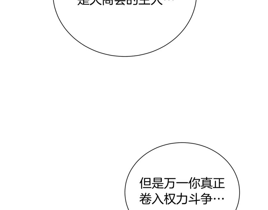 《破茧皇后》第54话 她回来了 第210页