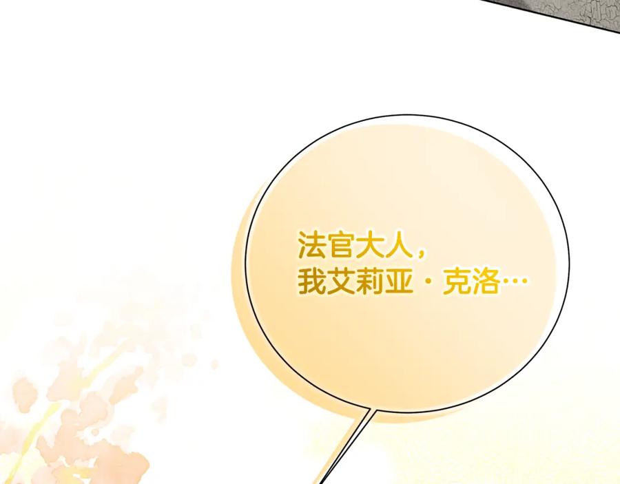 《破茧皇后》第54话 她回来了 第21页