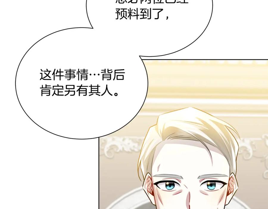 《破茧皇后》第54话 她回来了 第81页