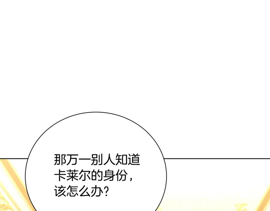 《破茧皇后》第54话 她回来了 第217页