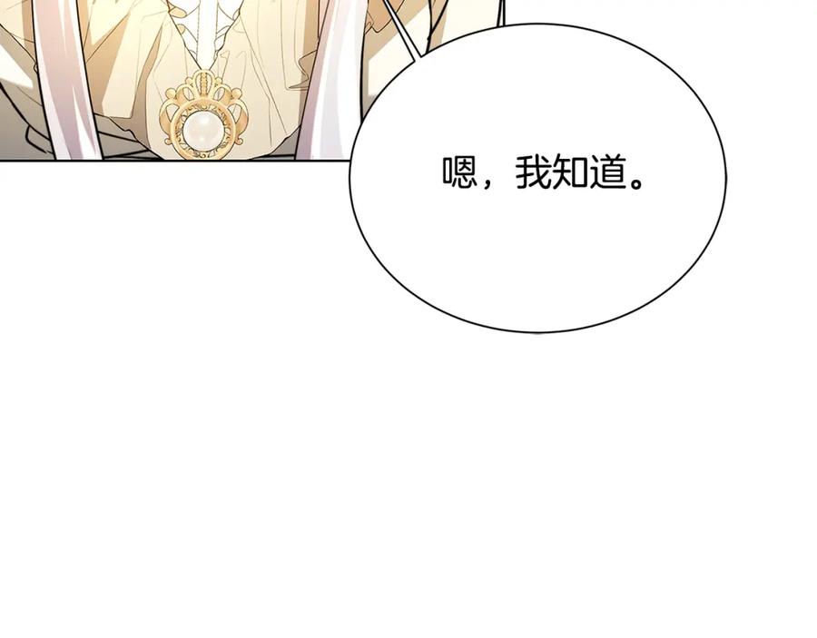 《破茧皇后》第54话 她回来了 第84页