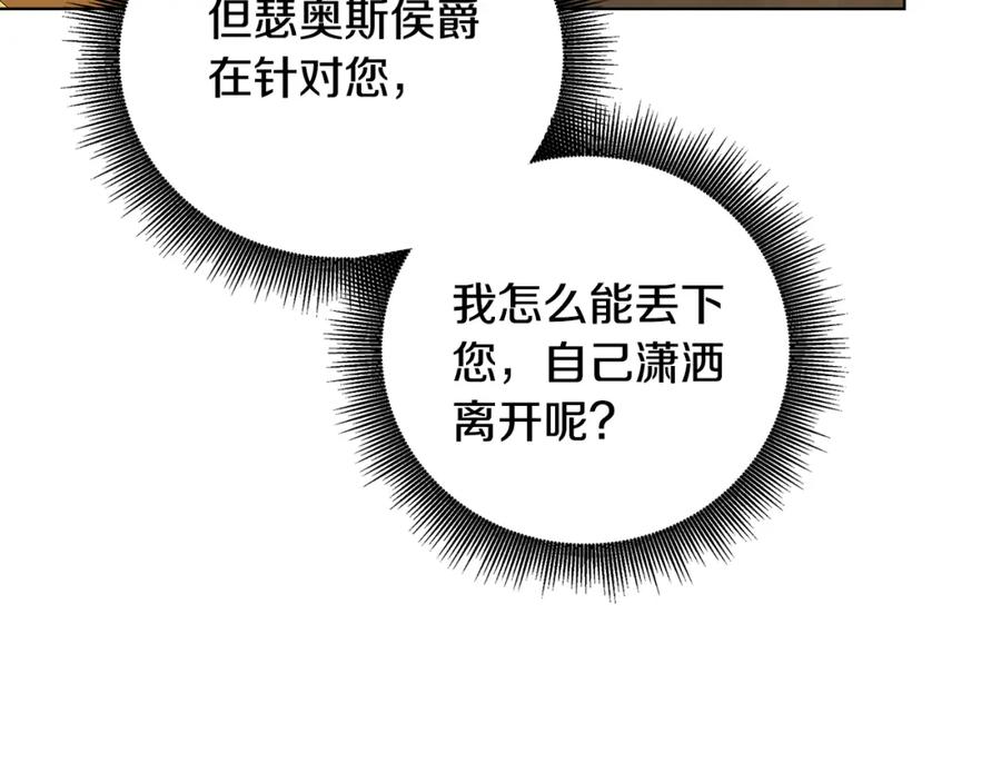 《破茧皇后》第54话 她回来了 第213页