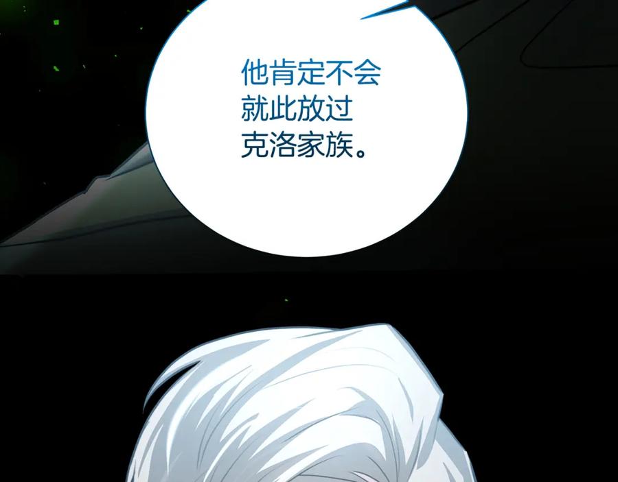 《破茧皇后》第54话 她回来了 第88页