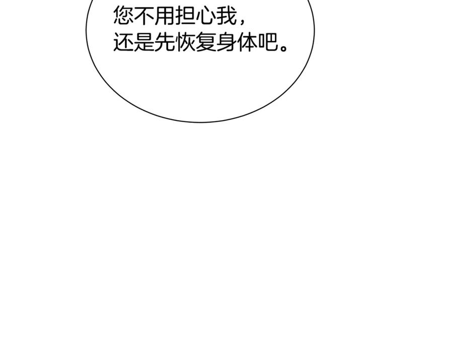 《破茧皇后》第54话 她回来了 第220页