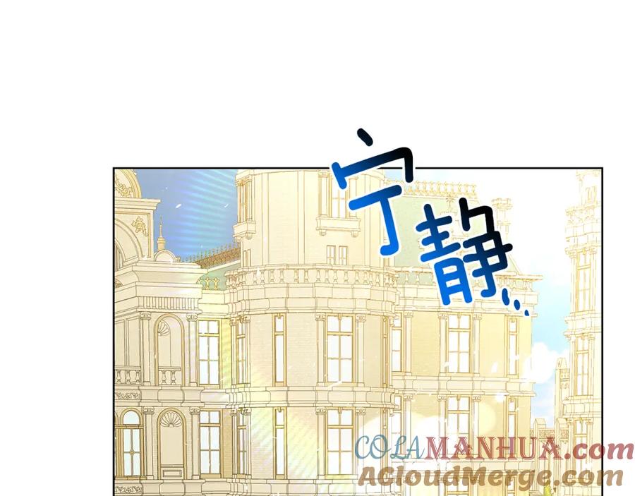 《破茧皇后》第54话 她回来了 第123页