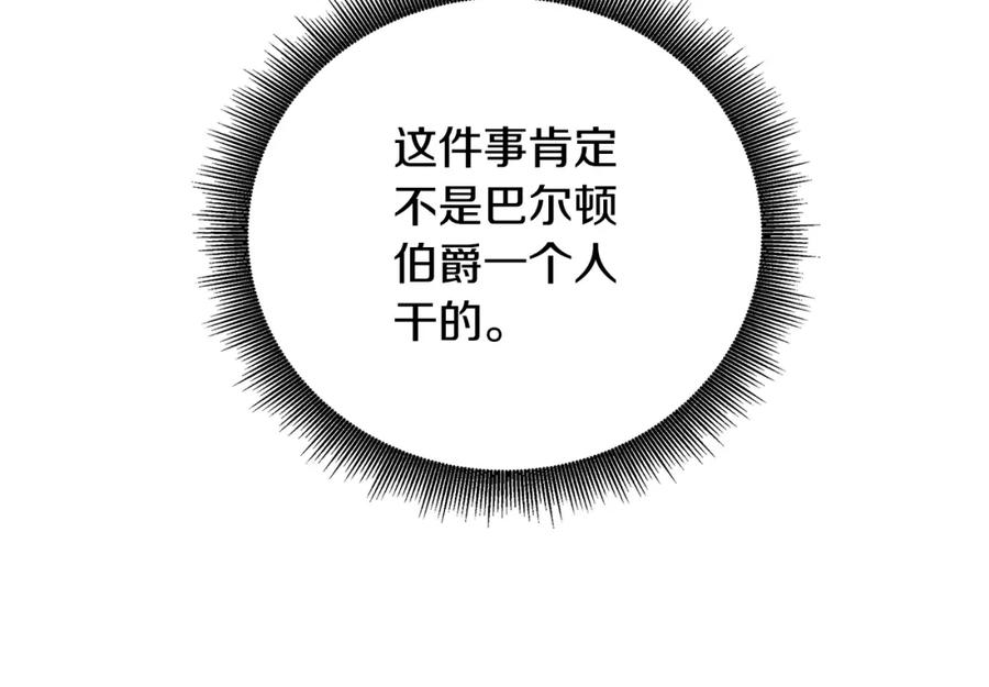 《破茧皇后》第55话 前妻变富婆 第195页