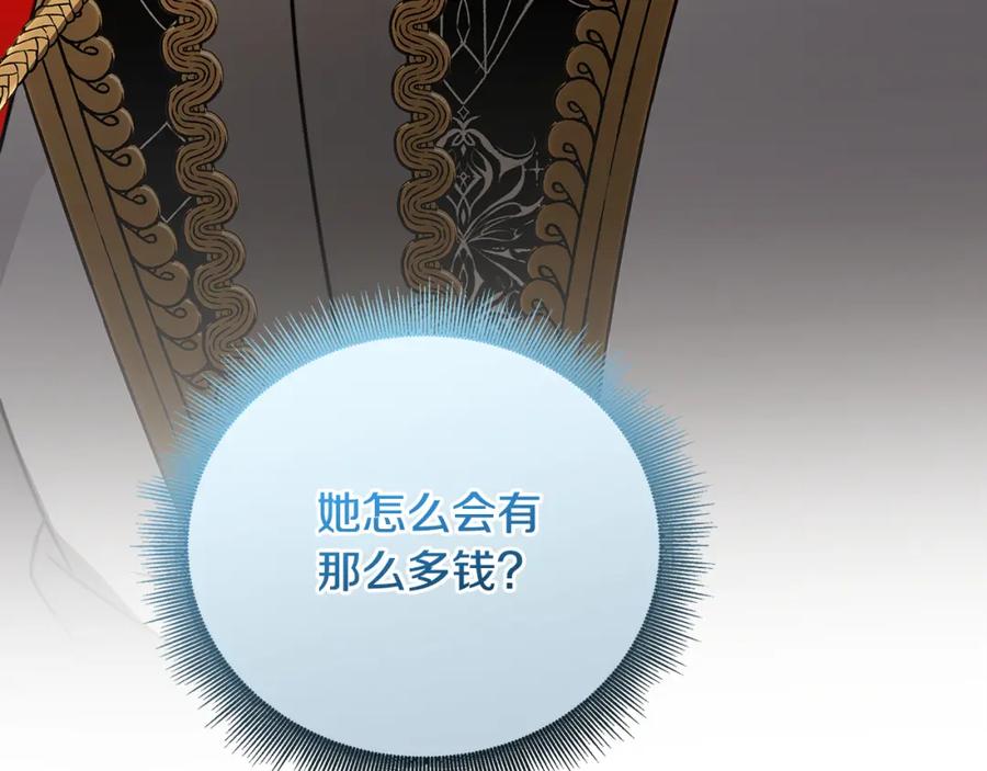 《破茧皇后》第55话 前妻变富婆 第220页