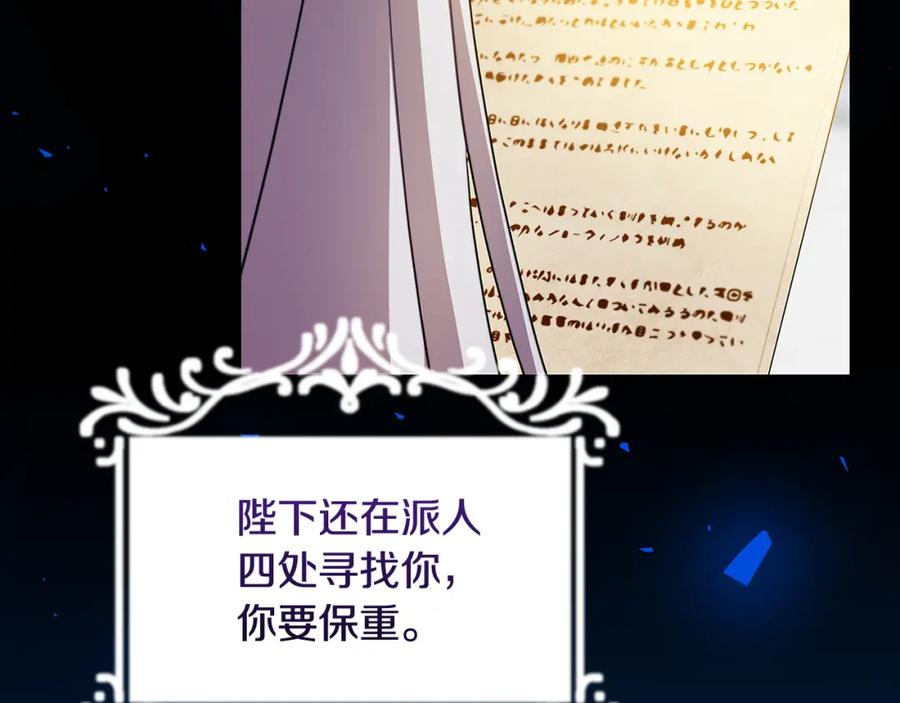 《破茧皇后》第55话 前妻变富婆 第74页