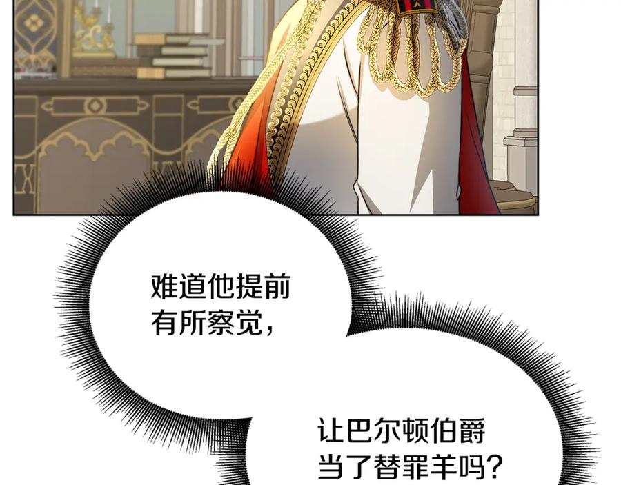 《破茧皇后》第55话 前妻变富婆 第198页