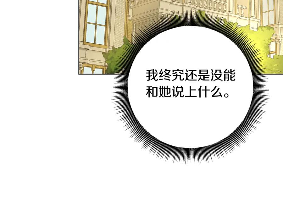 《破茧皇后》第55话 前妻变富婆 第138页