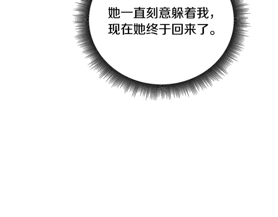 《破茧皇后》第55话 前妻变富婆 第12页