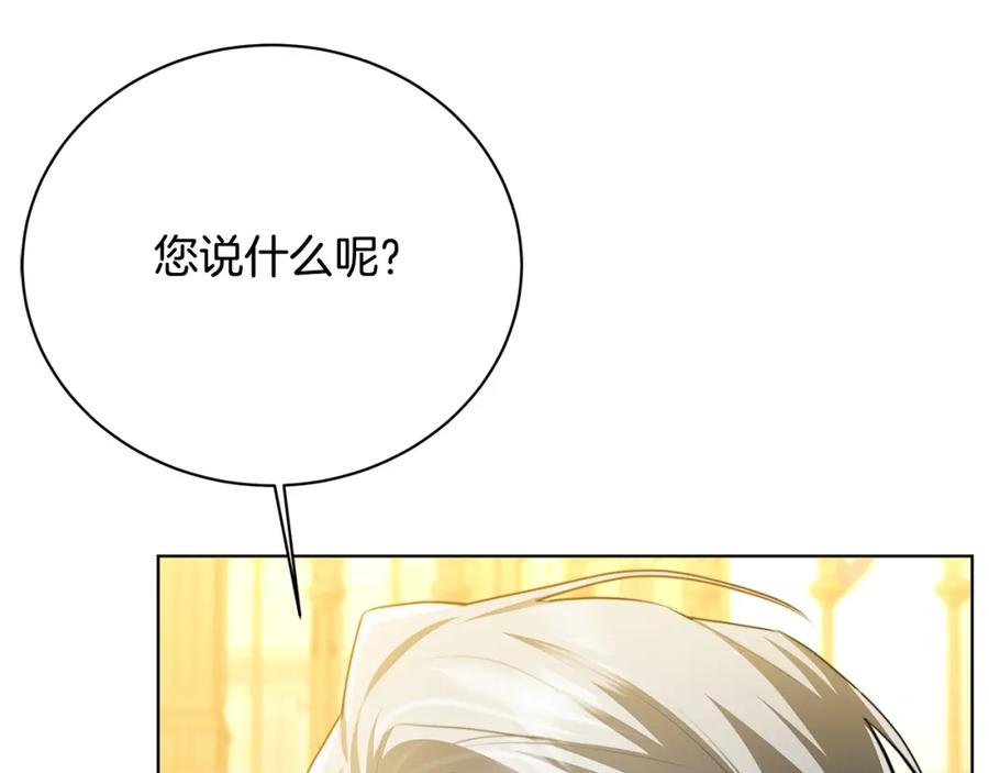 《破茧皇后》第55话 前妻变富婆 第180页