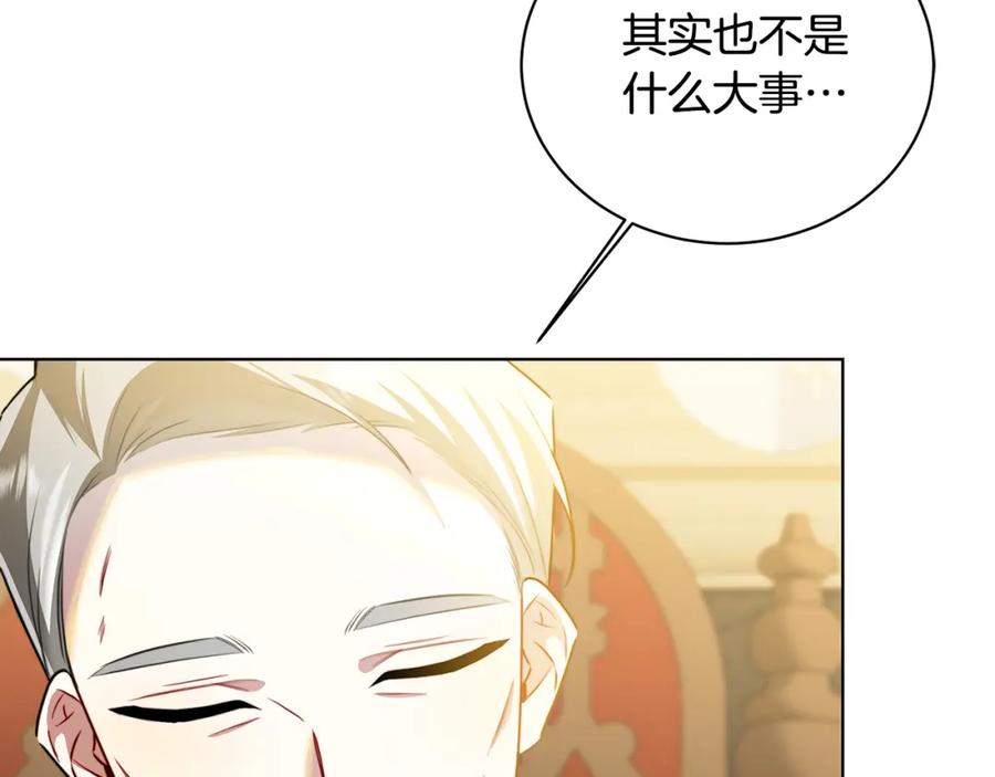 《破茧皇后》第55话 前妻变富婆 第207页