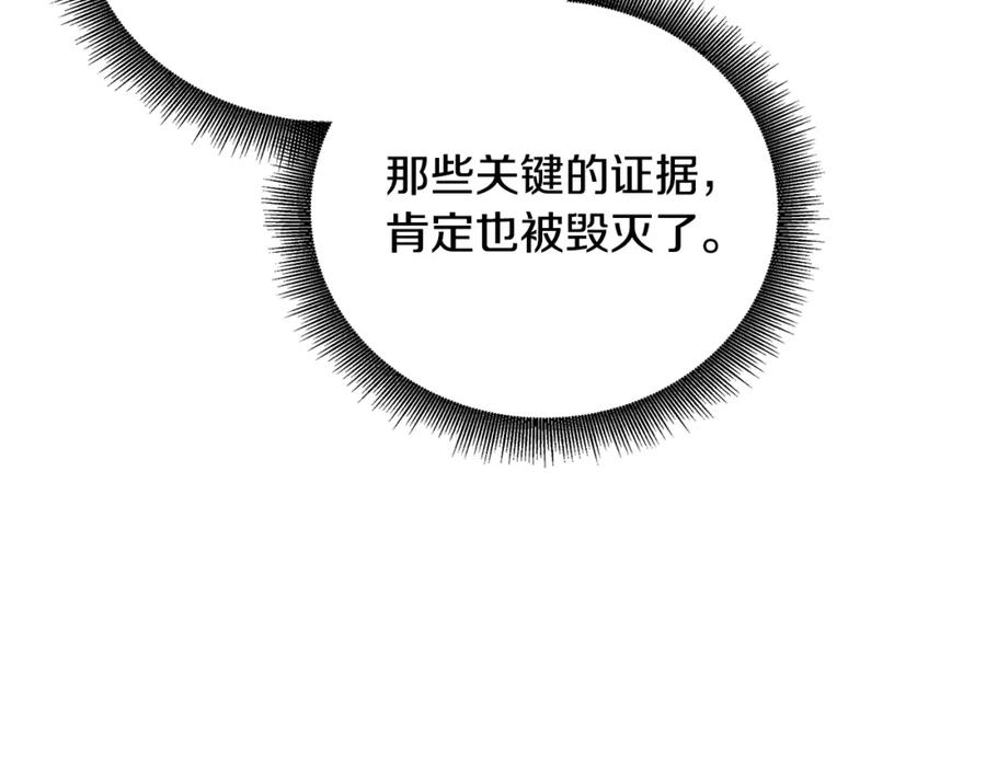《破茧皇后》第55话 前妻变富婆 第202页