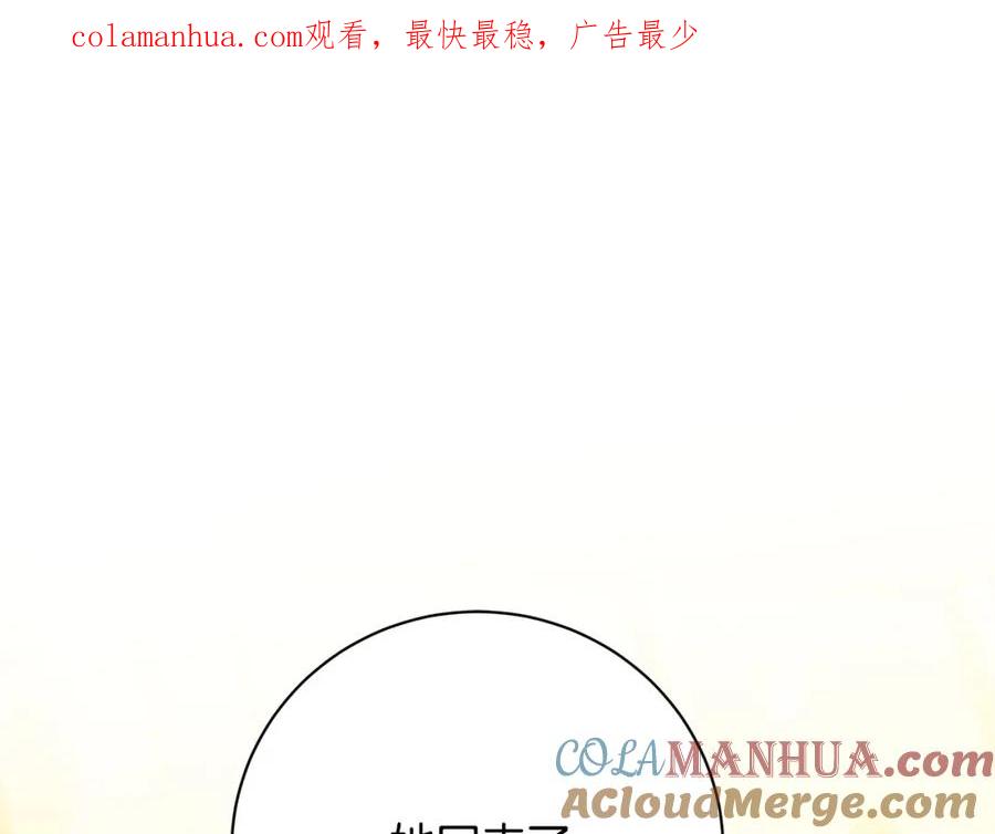 《破茧皇后》第55话 前妻变富婆 第1页