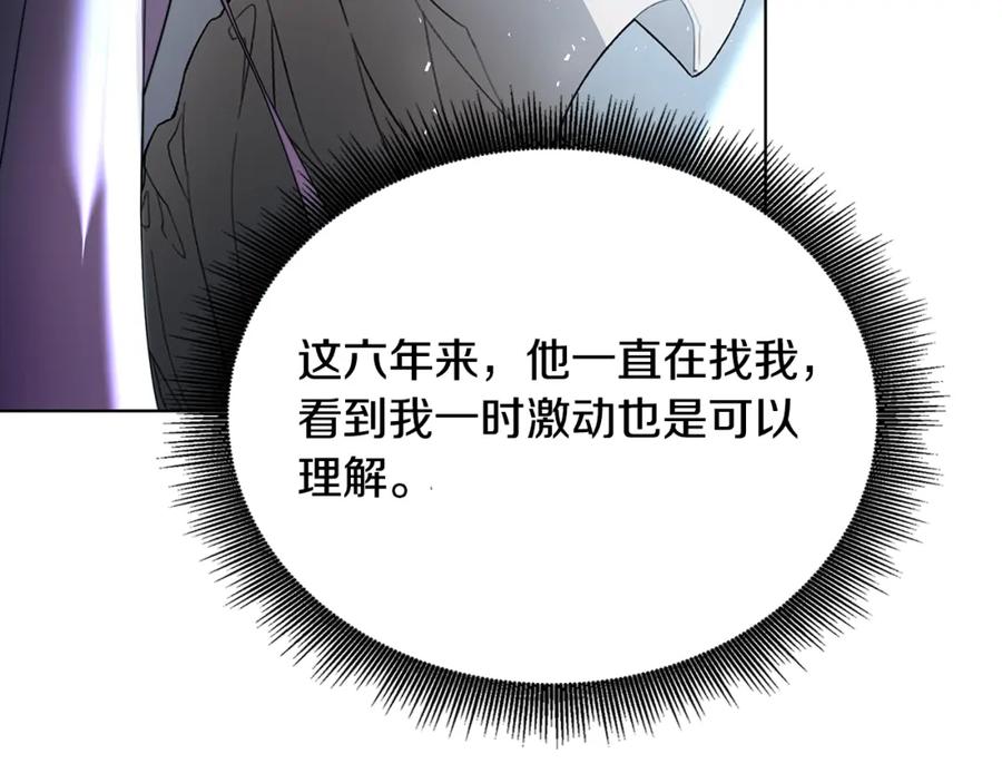 《破茧皇后》第55话 前妻变富婆 第67页