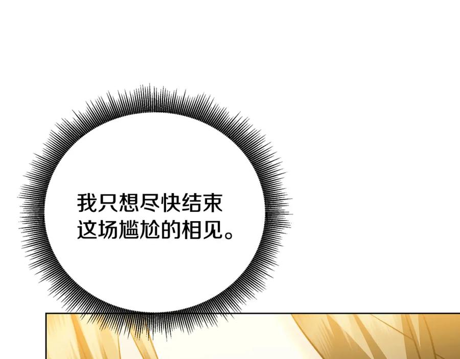 《破茧皇后》第55话 前妻变富婆 第84页