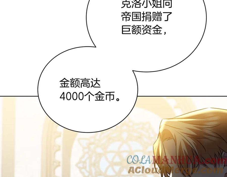 《破茧皇后》第55话 前妻变富婆 第209页