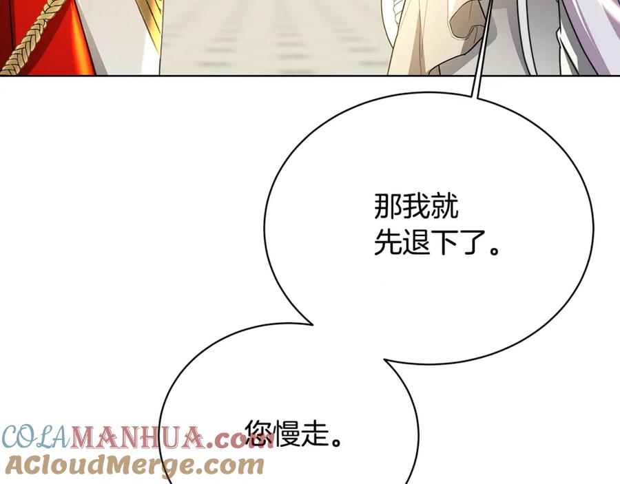 《破茧皇后》第55话 前妻变富婆 第125页