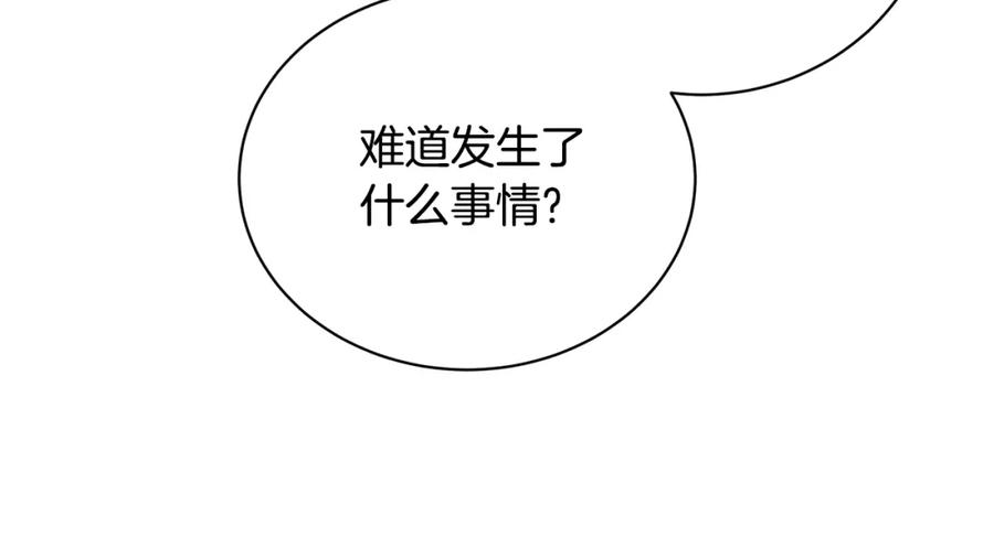 《破茧皇后》第55话 前妻变富婆 第183页