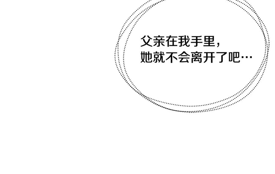 《破茧皇后》第55话 前妻变富婆 第156页
