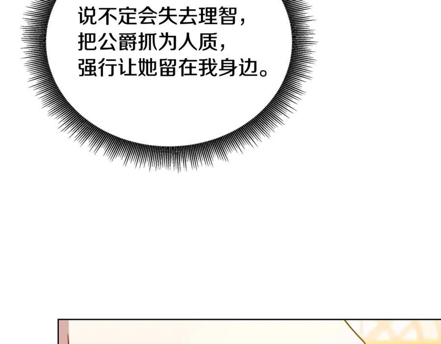 《破茧皇后》第55话 前妻变富婆 第154页
