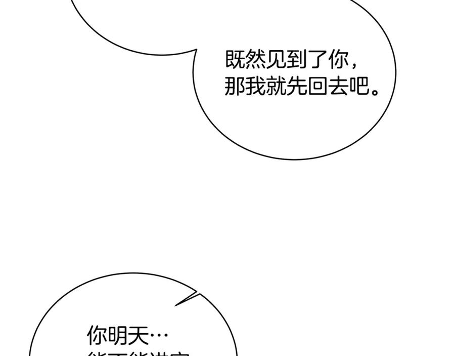 《破茧皇后》第55话 前妻变富婆 第112页