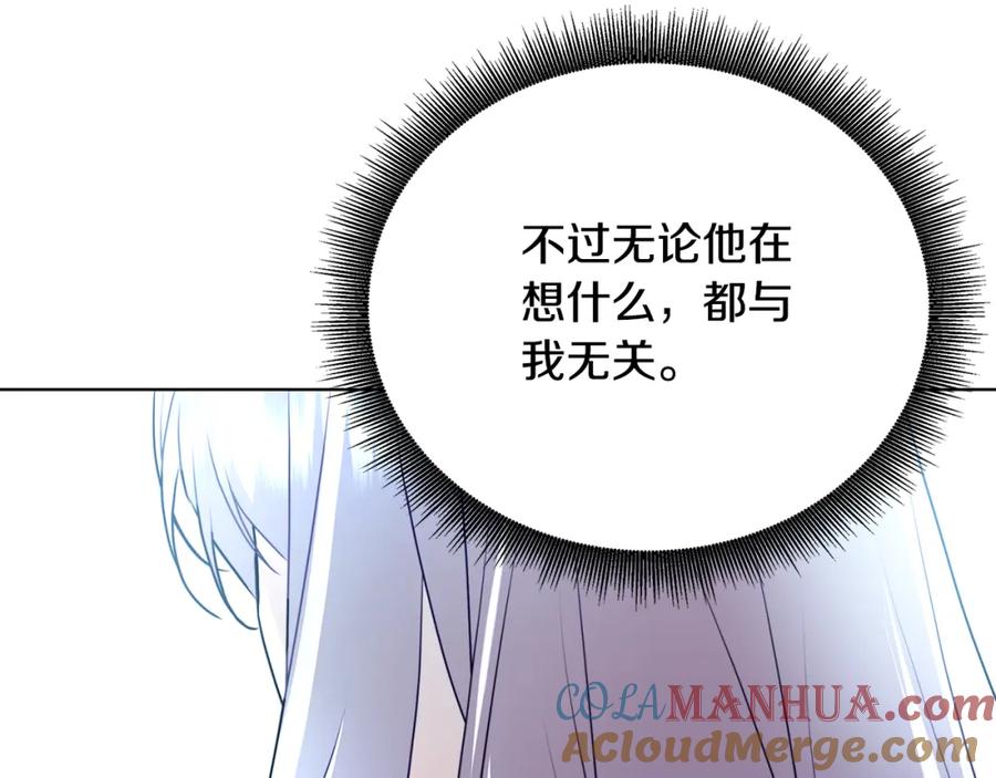 《破茧皇后》第55话 前妻变富婆 第97页