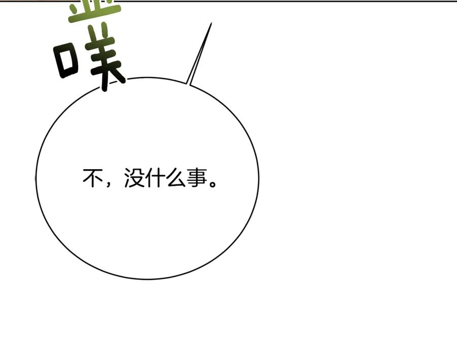 《破茧皇后》第55话 前妻变富婆 第186页