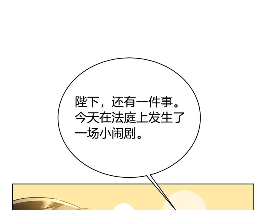 《破茧皇后》第55话 前妻变富婆 第204页