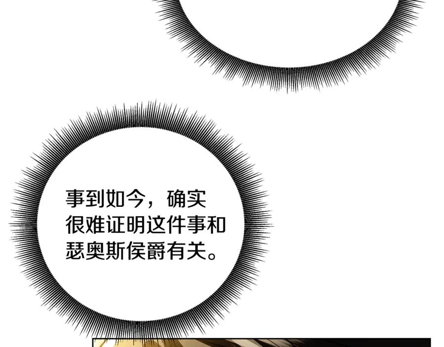 《破茧皇后》第55话 前妻变富婆 第199页
