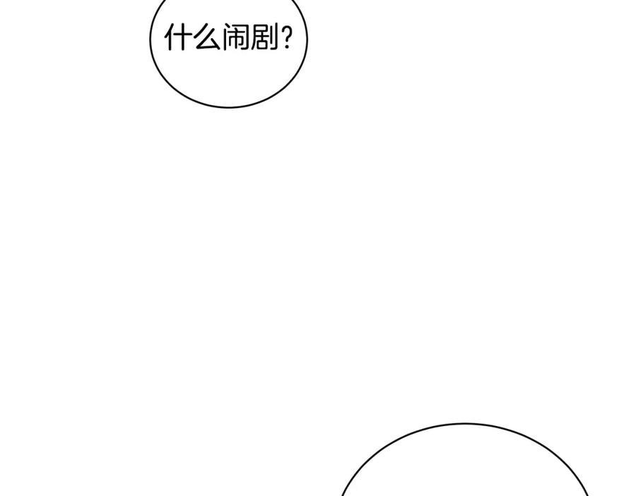 《破茧皇后》第55话 前妻变富婆 第206页