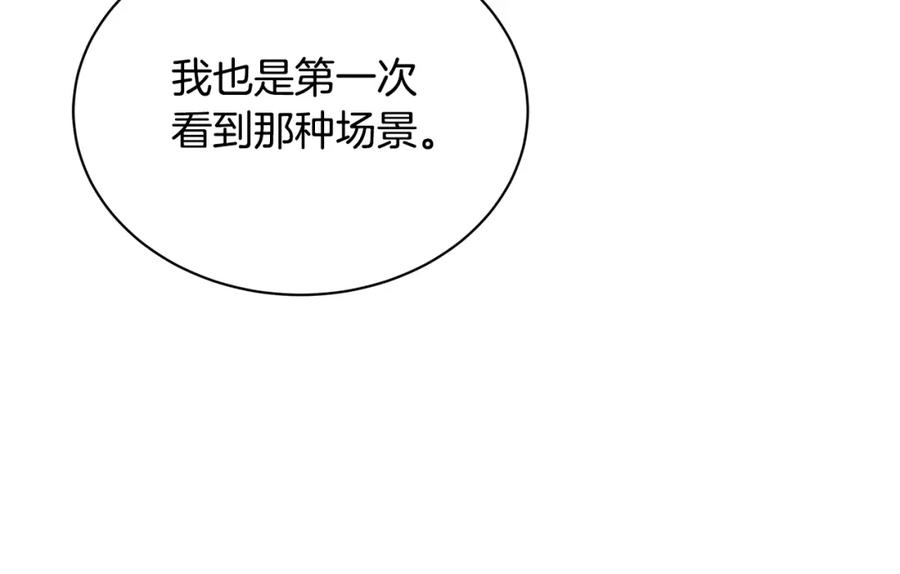 《破茧皇后》第55话 前妻变富婆 第215页