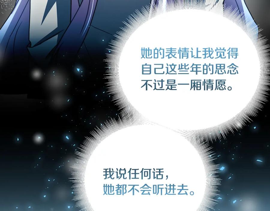 《破茧皇后》第55话 前妻变富婆 第147页