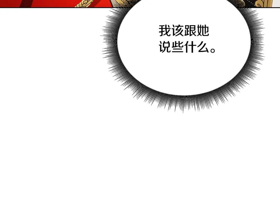 《破茧皇后》第55话 前妻变富婆 第142页