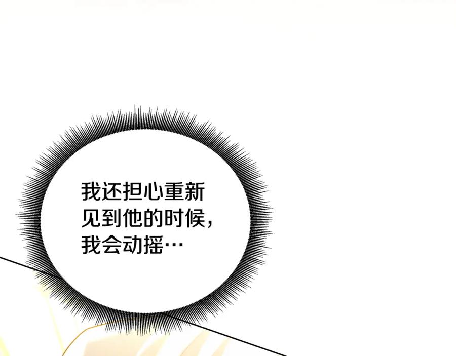 《破茧皇后》第55话 前妻变富婆 第30页