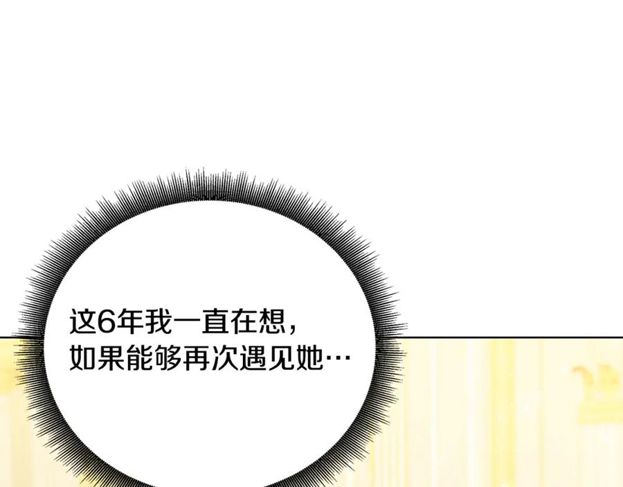 《破茧皇后》第55话 前妻变富婆 第139页