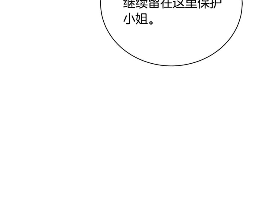 《破茧皇后》第56话 监视 第206页