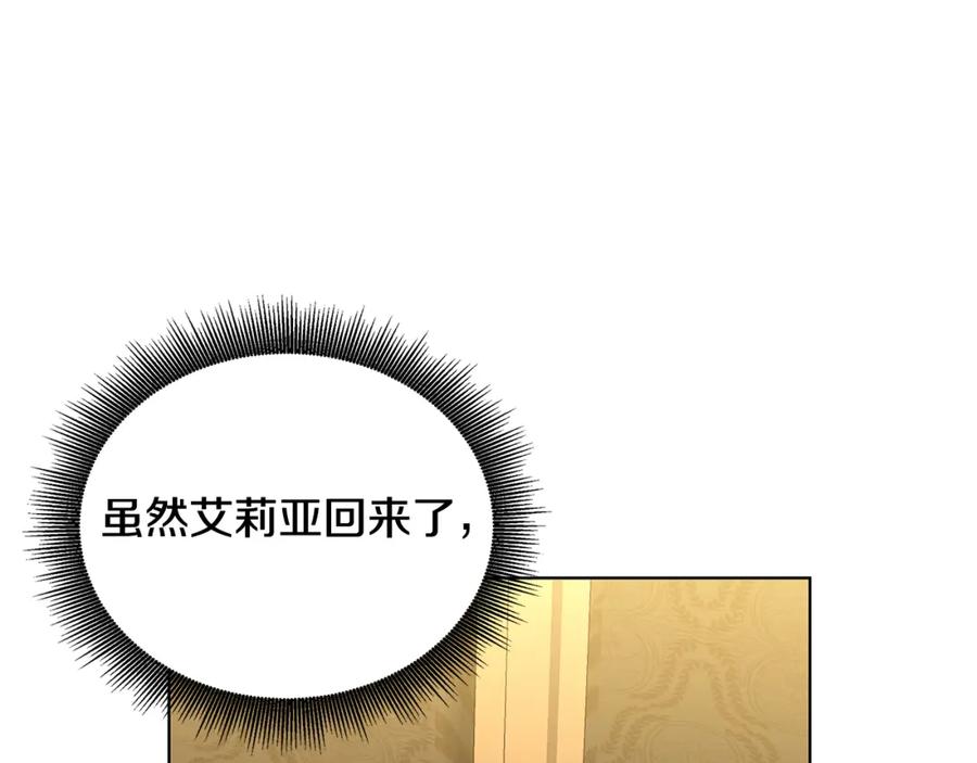 《破茧皇后》第56话 监视 第83页