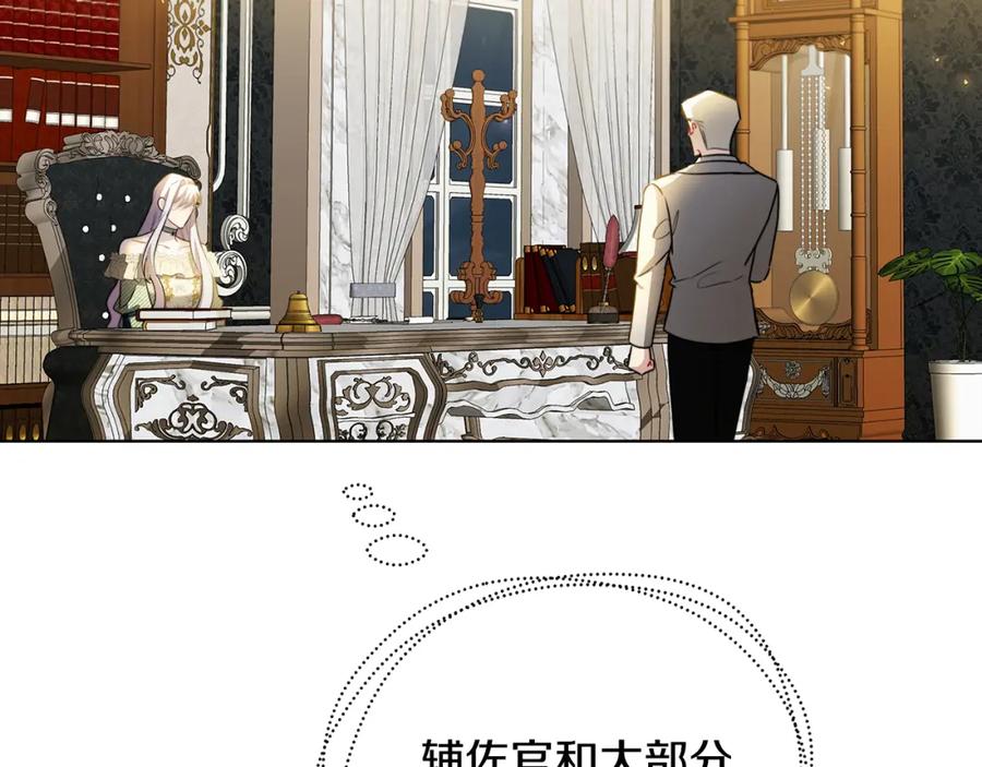 《破茧皇后》第56话 监视 第136页