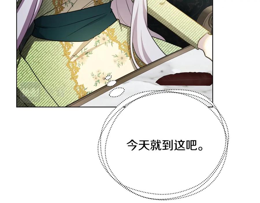 《破茧皇后》第56话 监视 第116页