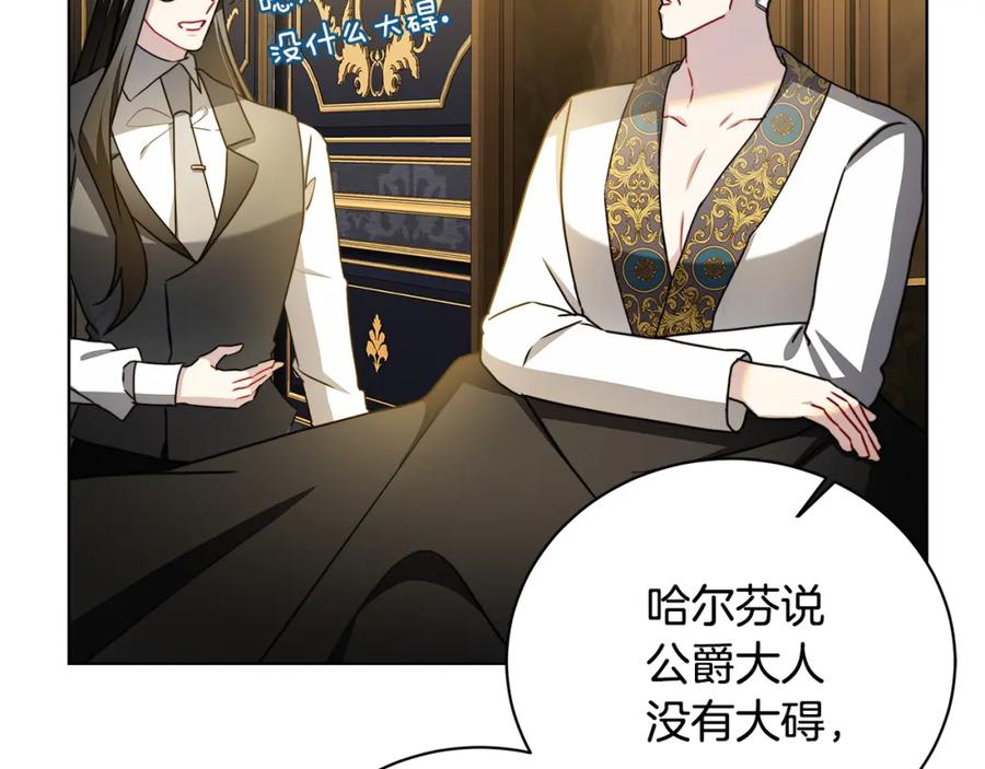 《破茧皇后》第56话 监视 第168页