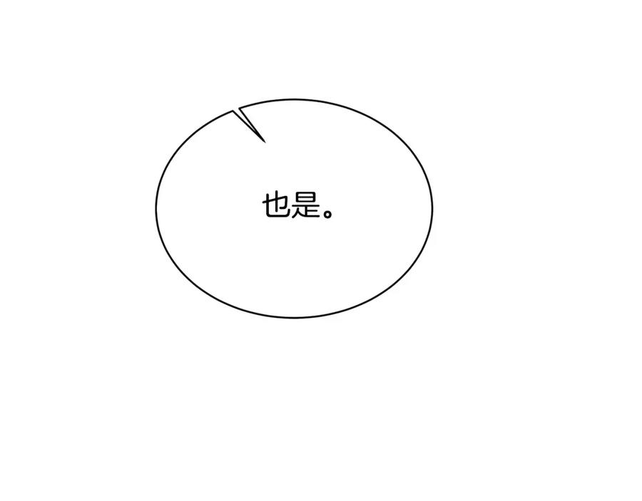 《破茧皇后》第56话 监视 第47页