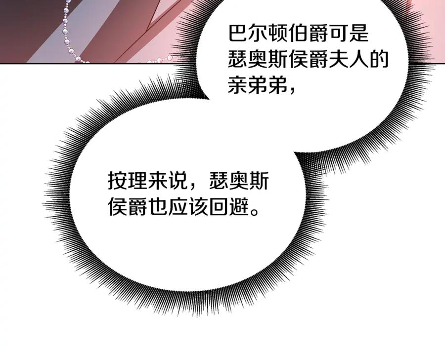 《破茧皇后》第56话 监视 第54页