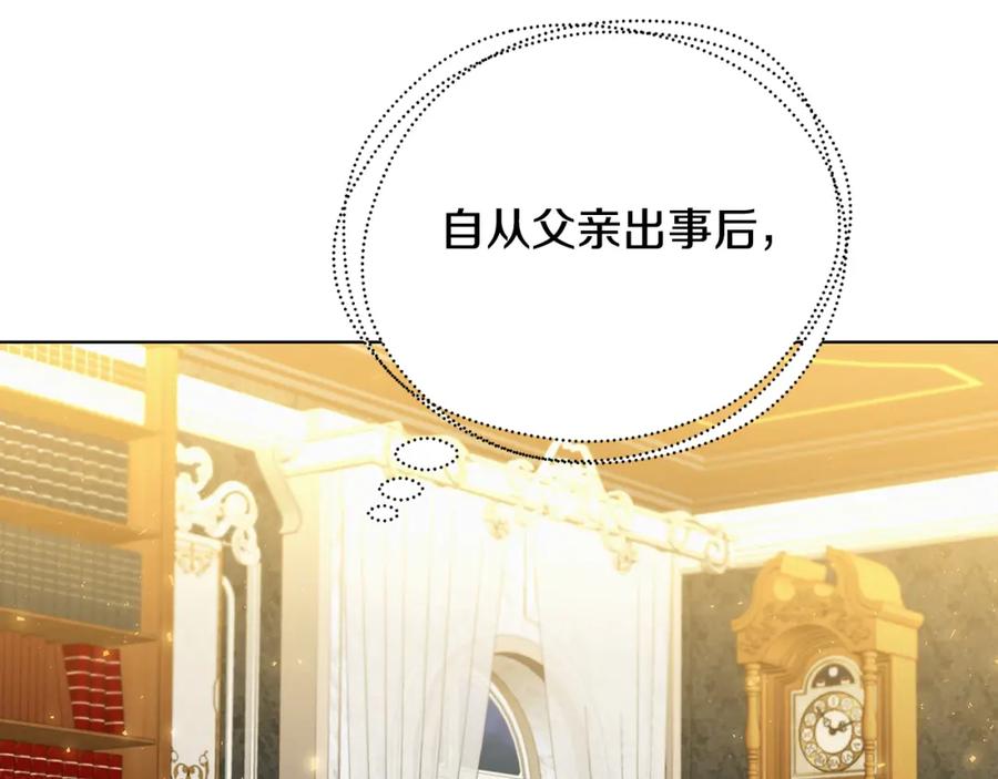《破茧皇后》第56话 监视 第135页