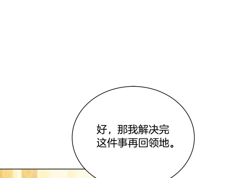 《破茧皇后》第56话 监视 第56页