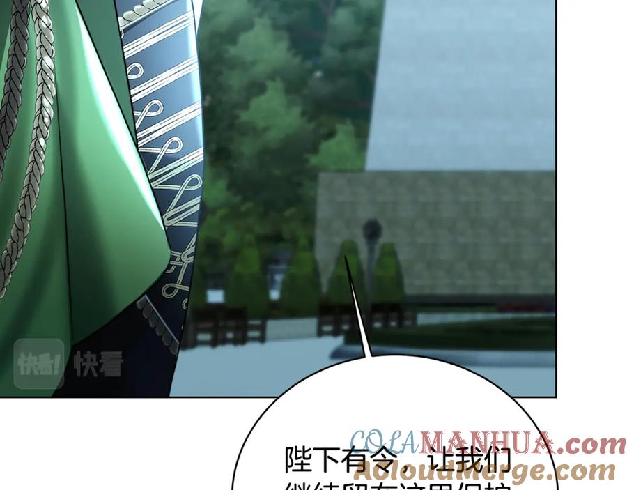 《破茧皇后》第56话 监视 第205页