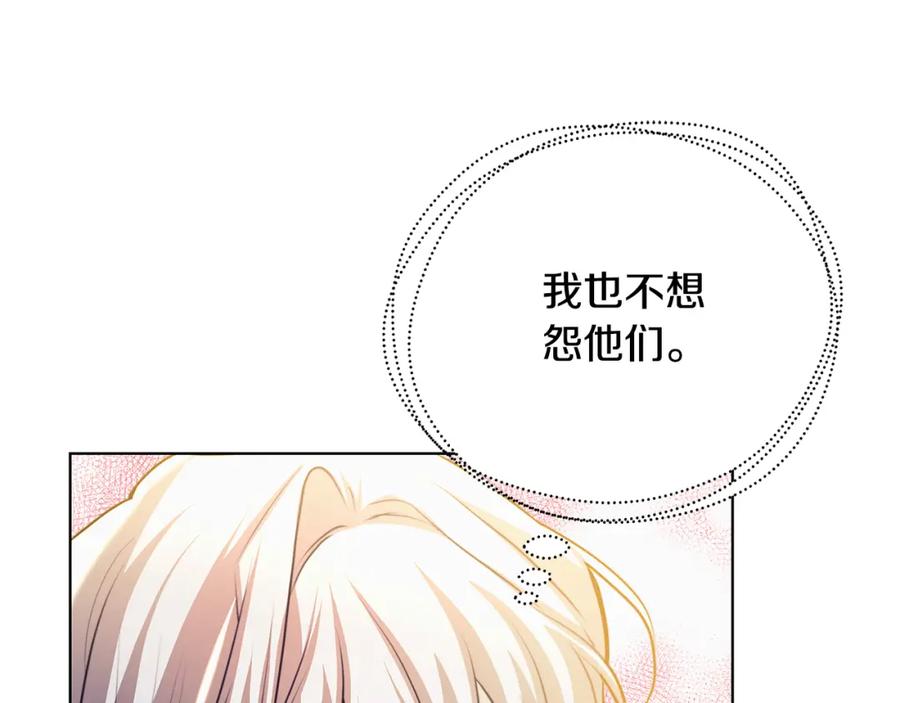《破茧皇后》第56话 监视 第138页