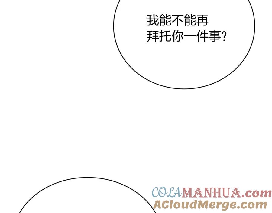 《破茧皇后》第56话 监视 第37页