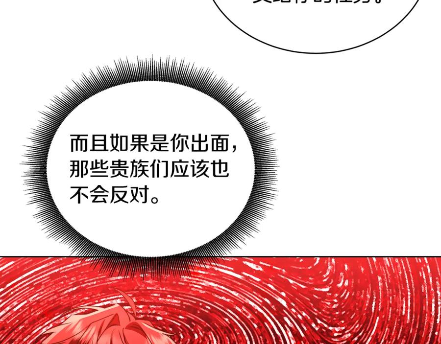 《破茧皇后》第56话 监视 第51页